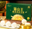 皇冠世家猫山王榴莲冰皮月饼冰淇淋水果流心中秋节礼品送礼高档高端礼盒装 榴莲冰皮月饼4枚纸盒装2盒 树熟果 实拍图