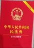 2025中华人民共和国民法典 含司法解释 含最新婚姻家庭编司法解释 实拍图