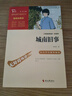 城南旧事/中小学课外阅读无障碍阅读语文推荐阅读丛书/智慧熊图书  实拍图