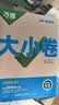 2027新版万唯大小卷七年级上册下册八年级上册九年级全一册语文数学英语物理化学道法历史生物地理试卷测试全套练习册万维教育官方旗舰店 九年级全一册 人教版【化学】 实拍图
