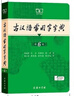 古汉语常用字字典第6版+中国古代文化常识辞典+错题本 初高中学生古汉文言文 可搭新华字典12版现代汉语词典第7版2025最新版古代汉语词典第3版牛津初中高阶英汉双解词典10版成语大词典 实拍图
