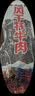 阿佳西藏特产 阿佳手撕风干牦牛肉 9成干网红健身休闲零食 阿佳风干牦牛肉500g-香辣味 实拍图