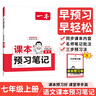 一本语文课本预习笔记七年级上册（RJ人教版）2025秋初一同步教材课前预习课后巩固基础学霸笔记必刷题 实拍图