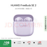 华为FreeBuds SE 2 蓝牙耳机无线耳机 40小时长续航/快速充电/蓝牙5.3/轻盈小巧/影音娱乐 香芋紫 实拍图