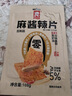 源氏新口味麻酱辣片 办公室解馋零食小吃辣味豆制品开袋即食辣条 实拍图