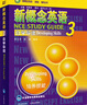 新概念英语3学习组合 学生用书+练习册+自学导读+练习详解（智慧版 套装共4册 附要点概述视频、课文音频、单词跟读、单词练习、课文朗读语音测评）英语自学 外研社 实拍图