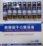 [金花] 转移因子口服溶液10ml*8支 实拍图