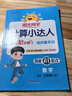 阳光同学 2025秋新版 计算+默写小达人语文数学套装人教版RJ（全套2册）六年级上册同步教材计算口算一课一练默写听写训练天天练 实拍图