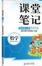 斗半匠数学课堂笔记五年级上册北师大版同步新教材学霸随堂笔记教材全解小学课前预习课后复习新版学习辅导书 实拍图