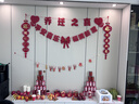 新新精艺乔迁之喜装饰用品全套电视背景墙客厅挂件搬新家入宅仪式新居布置 实拍图