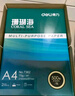 得力（deli）辉铂A4打印纸 70g500张*8包一箱 顺滑细腻 双面打印复印纸 整箱4000张7784【品质升级】 实拍图