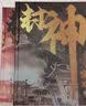 封神演义 【赠关系海报+明信片】插画精装典藏版  热映电影《封神》原著小说 妲己 姬发  殷郊 《哪吒》《姜子牙》神话小说插画漫画书籍 实拍图