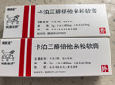 【原研进口】[得肤宝] 卡泊三醇倍他米松软膏50μg:0.5mg*15g/支 实拍图