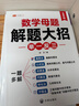 斗半匠 数学母题解题大招 五年级举一反三 小学数学思维专项训练解题方法技巧知识点汇总课内外拓展每日一练 实拍图