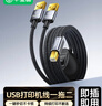 毕亚兹 打印机共享器一拖二三分线数据两台电脑共用鼠标键盘办公连接线 适用惠普佳能联想三星 3.5米 实拍图