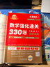 2026《数学强化通关330题(数学二)》可搭配武忠祥高数李永乐线代660 张宇1000题徐涛核心考案考研应用题 实拍图