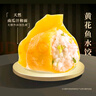 船歌鱼水饺一人食多味鲅鱼水饺馄饨礼盒装920g/48只 生鲜速冻饺子 健康早餐 实拍图