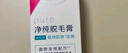 薇婷脱毛膏100ml温和净纯型男女士学生腋下腿毛四肢去毛脱毛非私密处 实拍图