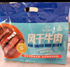 科尔沁牛肉筋 600g混合味 休闲零食风干牛肉干即食小吃特产源头直发包邮 实拍图