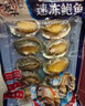 优牧冠 冷冻大鲍鱼 10头鲍 堪比活鲍 9分熟冻锁鲜 年货送礼 2袋【三去免处理】熟冻锁鲜10只装净重500g*2 实拍图
