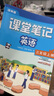 新版斗半匠英语课堂笔记三年级上册译林版同步教材黄冈学霸随堂笔记教材全解小学课前预习单课后复习辅导书 实拍图