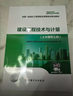 备考2026 新大纲官方一级造价师2025正版教材技术与计量（土木建筑）一级造价工程师2025官方教材2025清单计价标准 实拍图