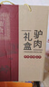 徽食五香驴肉礼盒800克共4包（均含50克料包）保定特产正宗驴肉熟食 实拍图