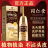 美飘扬同仁堂染发剂纯天然植物无刺激不沾头皮染发膏一梳黑盖白发男女士 自然黑1瓶 植物盖白 不满意包退 实拍图