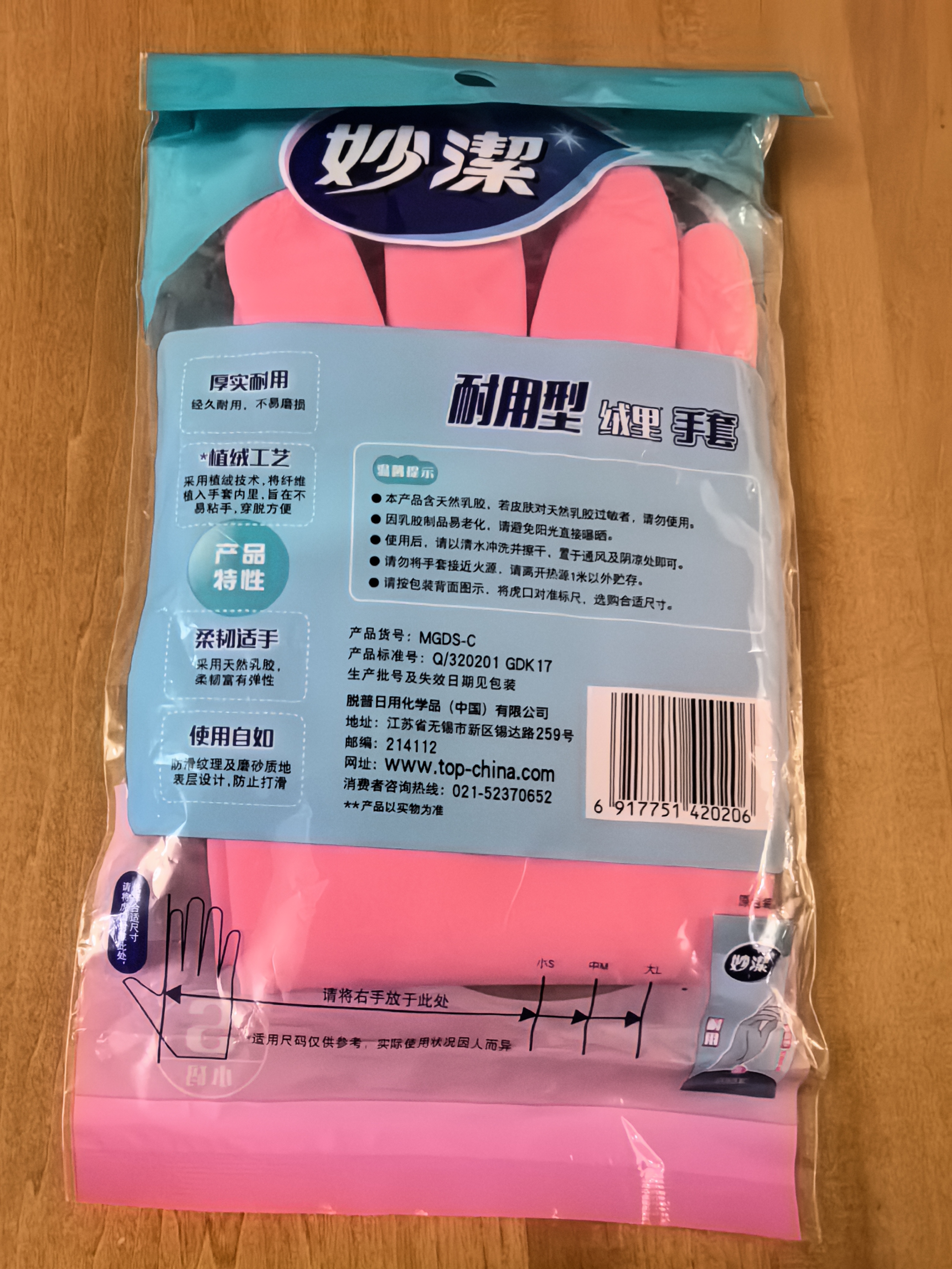 妙洁手套乳胶防水洗碗洗衣服厨房家务刷碗手套劳保大号中号小号耐用型 耐用手套小号1双（粉红色） 实拍图