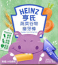亨氏（Heinz）婴儿磨牙棒64g宝宝营养辅食米饼干零食独立包装（6个月以上适用） 蔬菜味64g*2盒+牛奶味64g*1盒 实拍图