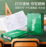 天章 （TANGO）新绿天章8K纸打印纸 70g 500张/包 学生试卷纸 草稿纸 单包白纸复印纸 (尺寸270mmx390mm) 实拍图