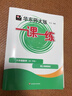 2025新版华东师大版一课一练六年级七年级八年级上下册 九年级全一册 上海版语文+数学+英语+物理+化学增强版普通版 6789年级上下册华东师范大学出版社 沪教版一课一练 上海小学教材配套同步练习册  实拍图