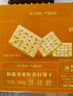 十月结晶研食妈咪碱性苏打饼干胃酸低孕妇健康小吃零食260g 实拍图
