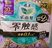 乐而雅花王【老爸抽检】零触感夜用卫生巾组合30cm32片姨妈巾京东自营 实拍图