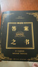 神奇的答案之书 2024全新修订版 畅销92个月的神奇之书 已给百万读者带去神秘指引 愿一切无解都有解   实拍图