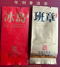 八马茶业普洱茶 班章生普冰岛熟普茶叶礼盒送礼120g送礼 实拍图