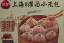 三全上海灌汤小笼包猪肉馅450g*2袋共36只 早餐半成品速食早点 实拍图