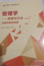 管理学：原理与方法（第八版）+管理学：原理与方法（第八版）习题与案例指南 教材习题套装共2册 实拍图