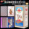 姚记扑克牌耐打桌游卡牌纸牌9788塑料盒露营德州扑克斗地主游戏8副装 实拍图
