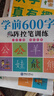 学而思 识字真有趣 溯源识字5步法 0基础高效识字1200 适合3-8儿童 幼小衔接 实拍图