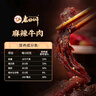 老四川（laosichuan）牛肉干 麻辣藤椒山椒火锅60g*10袋 肉干重庆四川特产零食小吃牛肉 麻辣牛肉60g*10袋 实拍图
