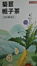 京东京造  菊苣栀子茶150g(5g*30袋)可定制泡水喝养生茶茶叶团购 实拍图