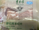 东来顺 内蒙古羔羊原切羊肉片1斤装 火锅食材羊肉卷 清真中华老字号 实拍图
