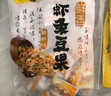 甘源鲜虾味虾条豆果500g休闲零食花生青豌豆儿童膨化食品追剧小零食 实拍图