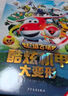 超级飞侠酷炫机甲大变形 乐迪酷飞小爱多多机甲明星图鉴 100种趣味变形 收录40余位级飞侠资料手册儿童图书（附赠限定闪卡） 实拍图