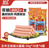 双汇 王中王火腿肠香肠 50g*10支*4袋 休闲零食 即食火腿肠 露营 出游 实拍图