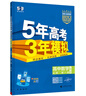 曲一线 高一上高中数学 必修第一册 人教A版 新教材 2026高中同步5年高考3年模拟五三 实拍图