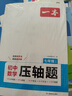 一本初中数学压轴题七年级SK版 2026版初中数学思维专项训练几何模型函数中考必刷题期末冲刺练习题 实拍图