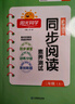 阳光同学 2025秋新版 同步阅读素养+同步作文小达人（全套2册）三年级上册语文人教版 阅读理解写作训练同步练习题册 实拍图