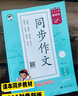 53小学基础练 语文 同步作文 三年级上册 2026版 适用2025秋季 实拍图
